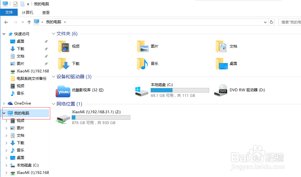 如何把windows10的文件备份到小米路由器上