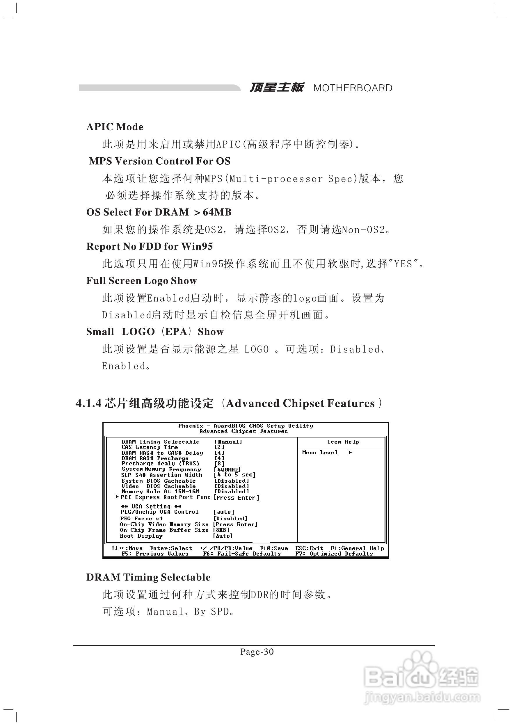 顶星TM-915GVM3型主板说明书:[5]