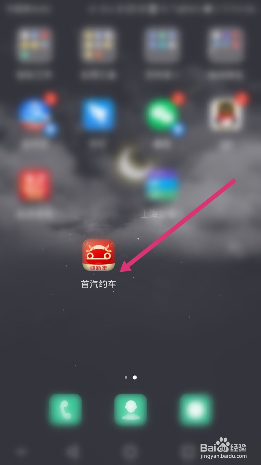 首汽约车软件如何绑定微信