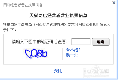 怎么查看天猫商家的营业执照？