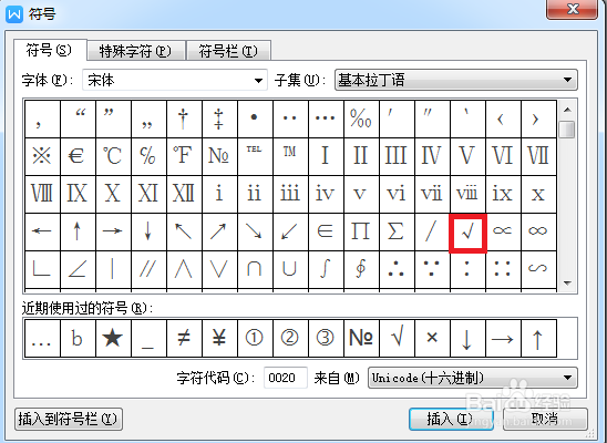 word如何插入勾号