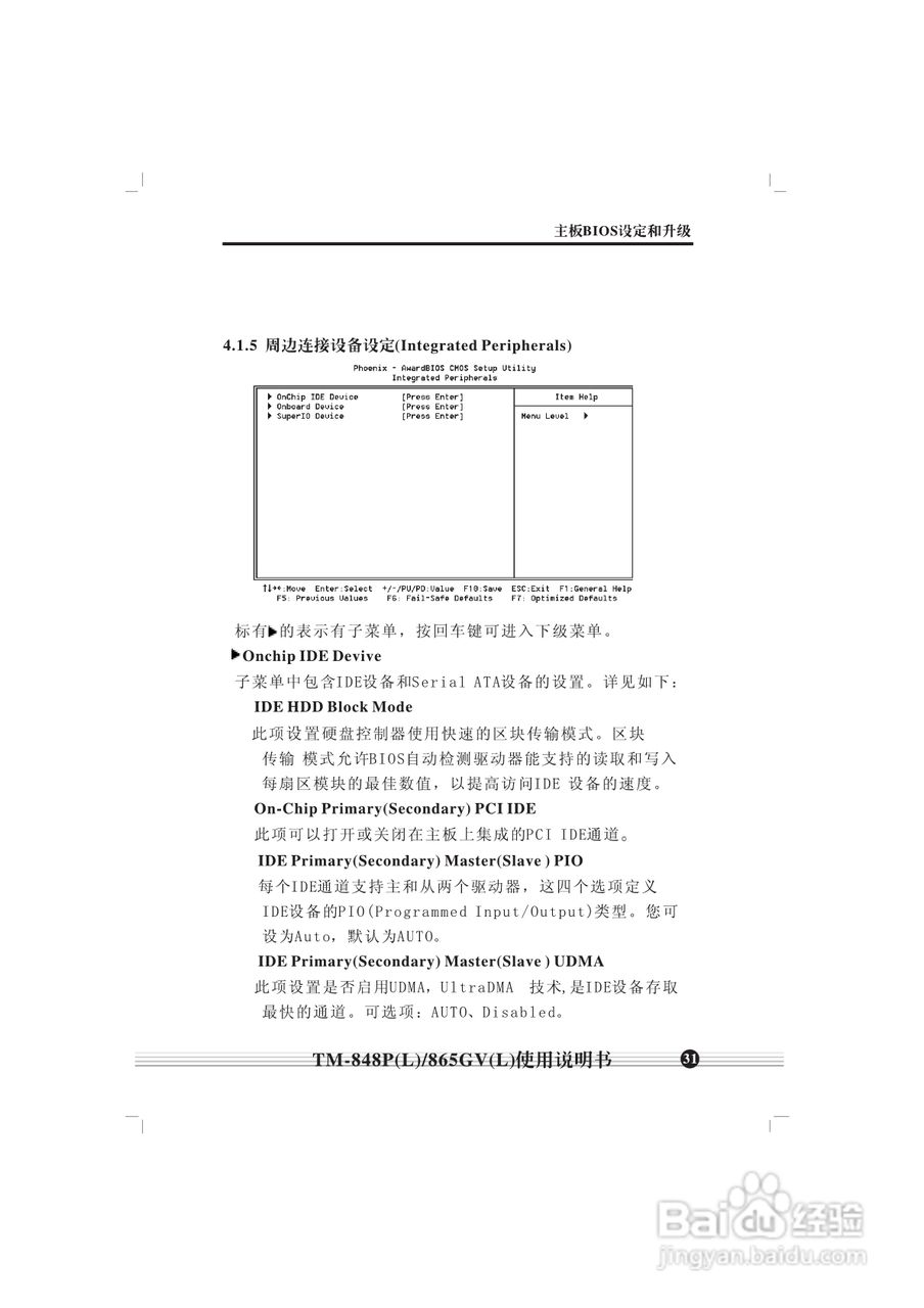顶星TM-865GV型主板说明书:[4]