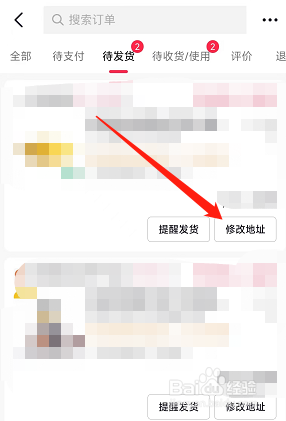 抖音商城怎么修改订单收货地址