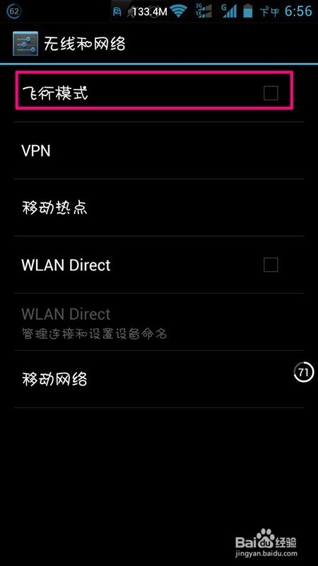 手机怎么开启飞行模式