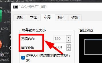 Windows11如何设置CMD窗口屏幕缓冲区的大小