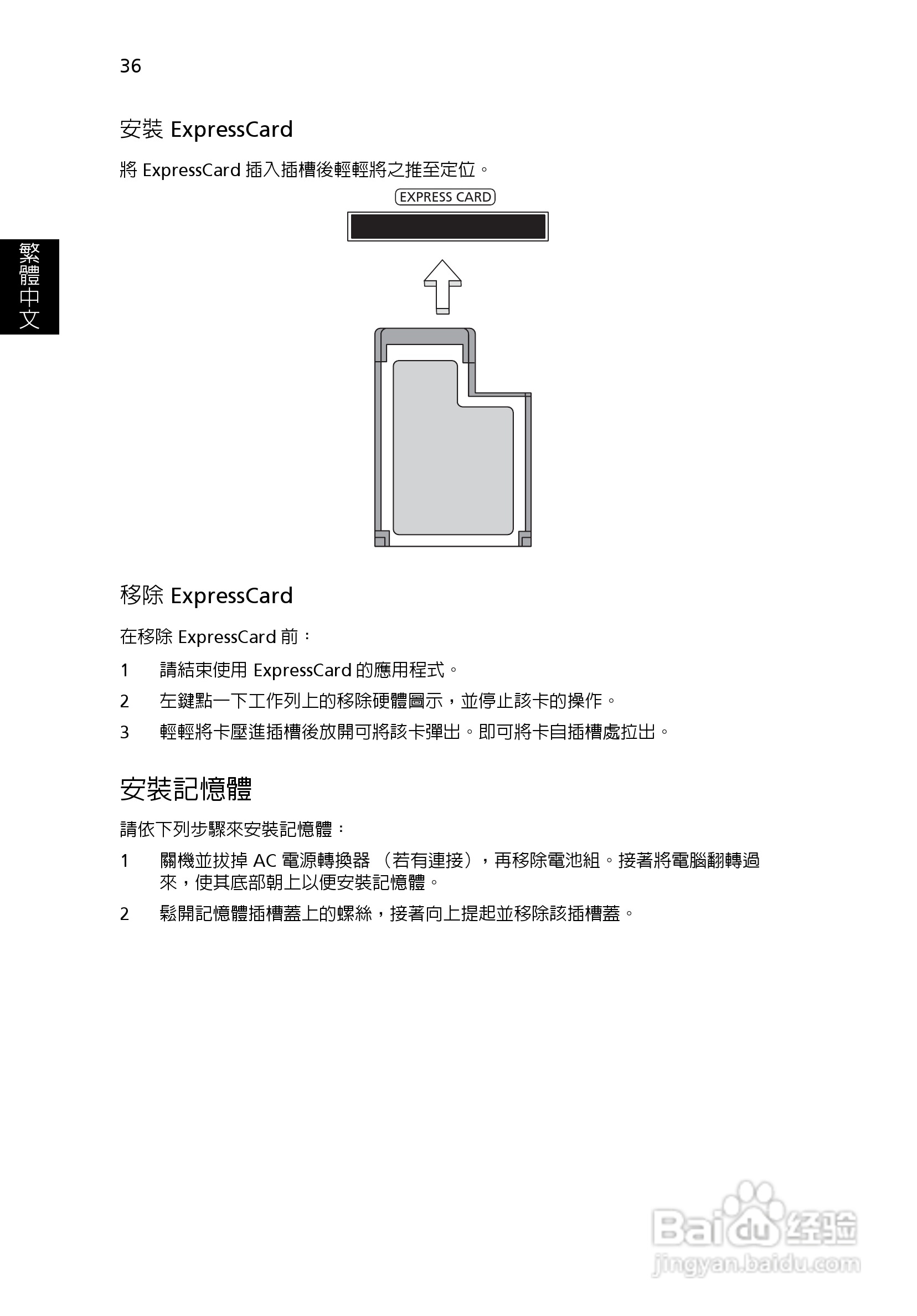ACER宏基Aspire 5741ZG笔记本说明书:[211]