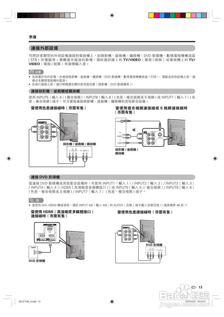 声宝LC-40LX710H型液晶电视机说明书:[2]