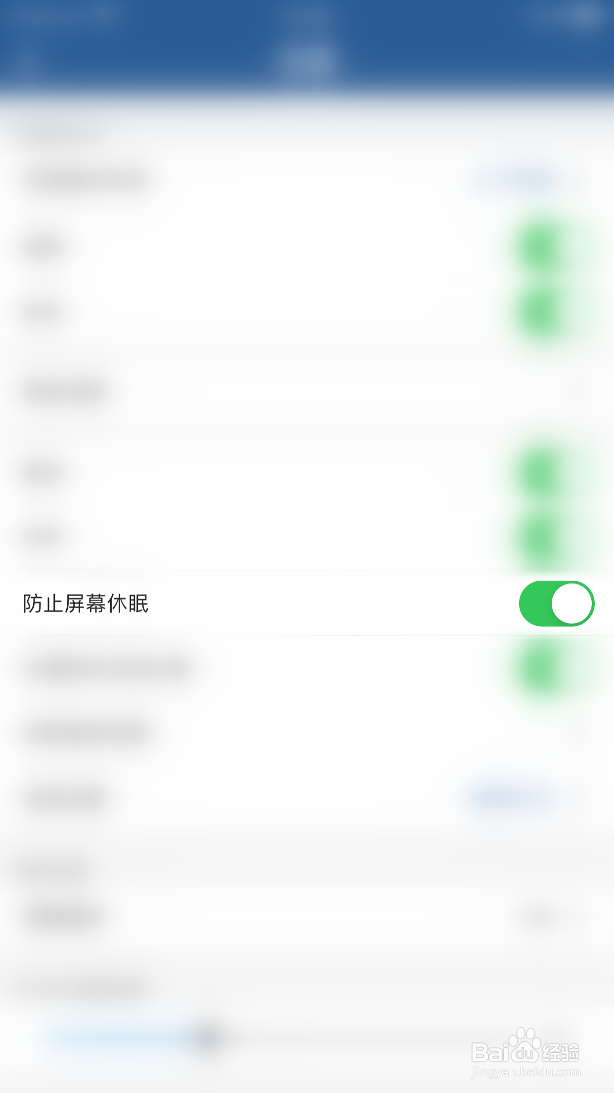 7M即时比分如何开启防止屏幕休眠