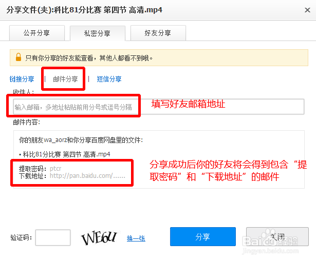 百度网盘里的文件怎么加密
