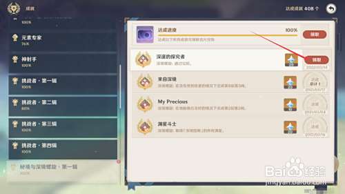 原神深邃的探究者成就怎么完成 百度经验