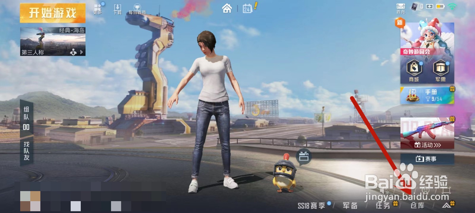 和平精英怎么只剩一个头