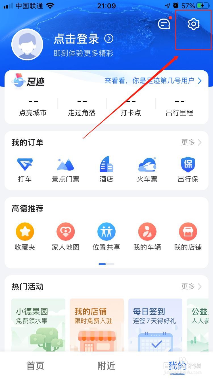 高德地图如何开启景区播报