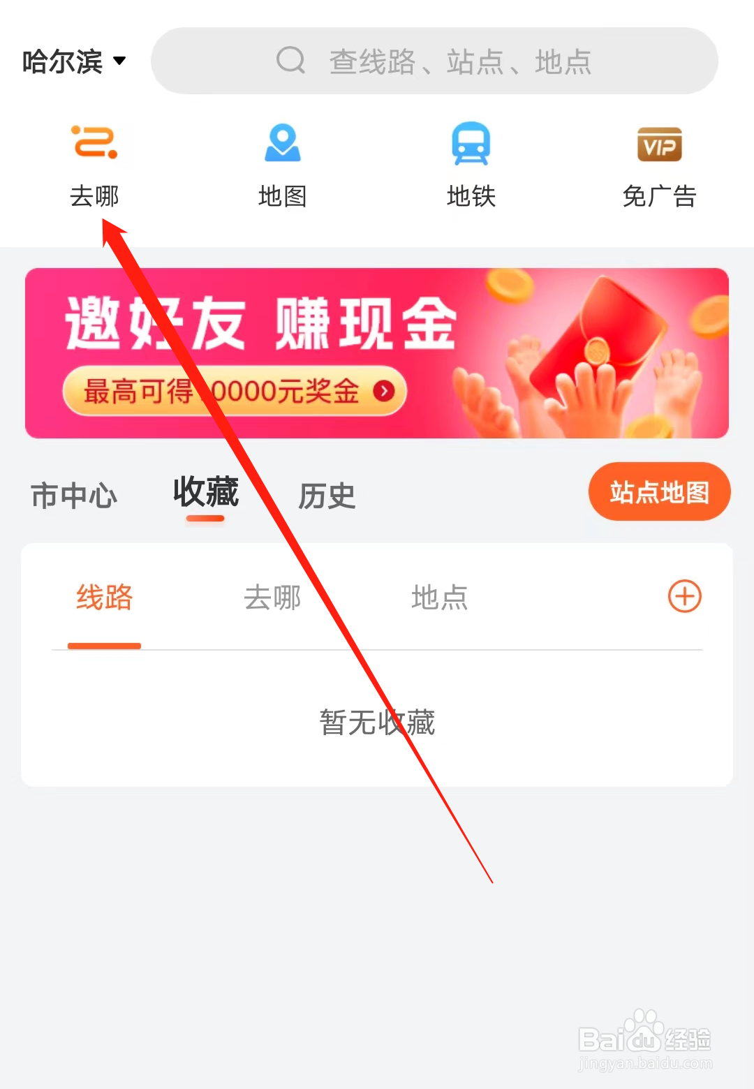 掌上公交如何查看去哪专栏