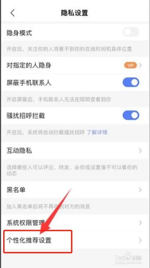 陌陌极速版个性化广告推荐怎么开启?
