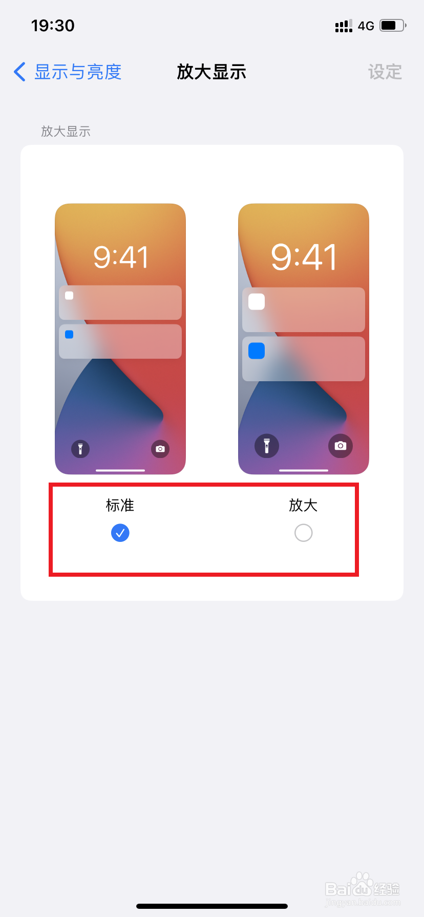 苹果手机如何放大视图