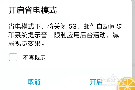 荣耀手机怎么开启省电模式