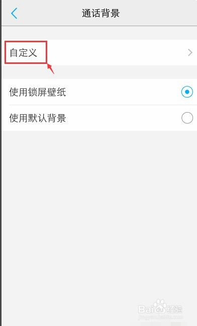 Vivo手机怎么设置通话背景
