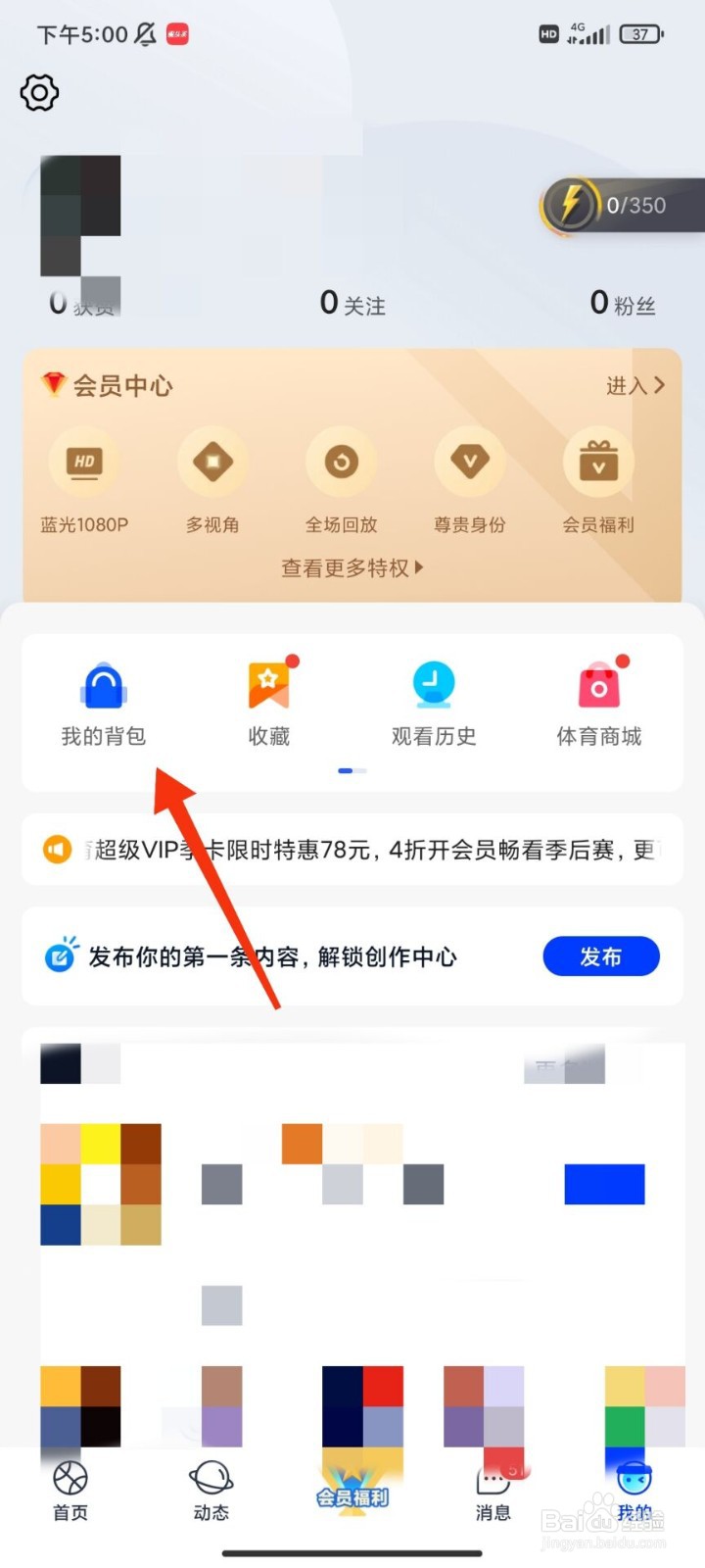 腾讯体育怎么开启会员扭蛋