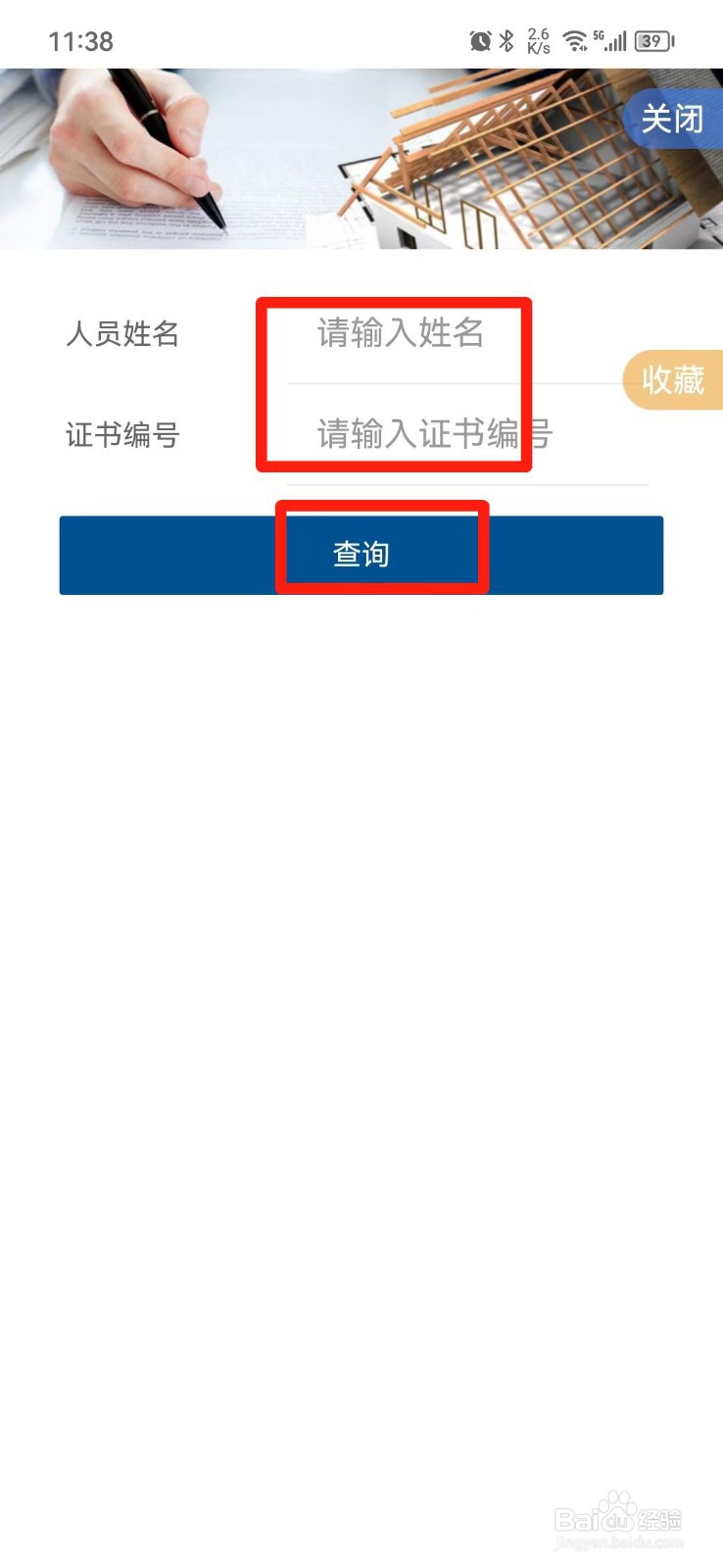 二级建筑师证书在手机上怎么查询