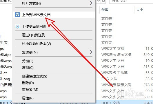 win10怎么样删除右键菜单上传到WPS云文档菜单项
