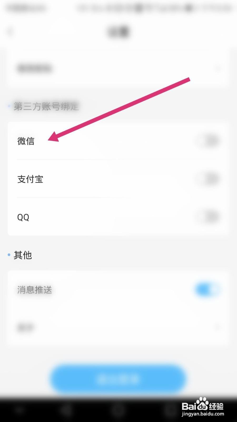 趣智校园软件如何绑定微信