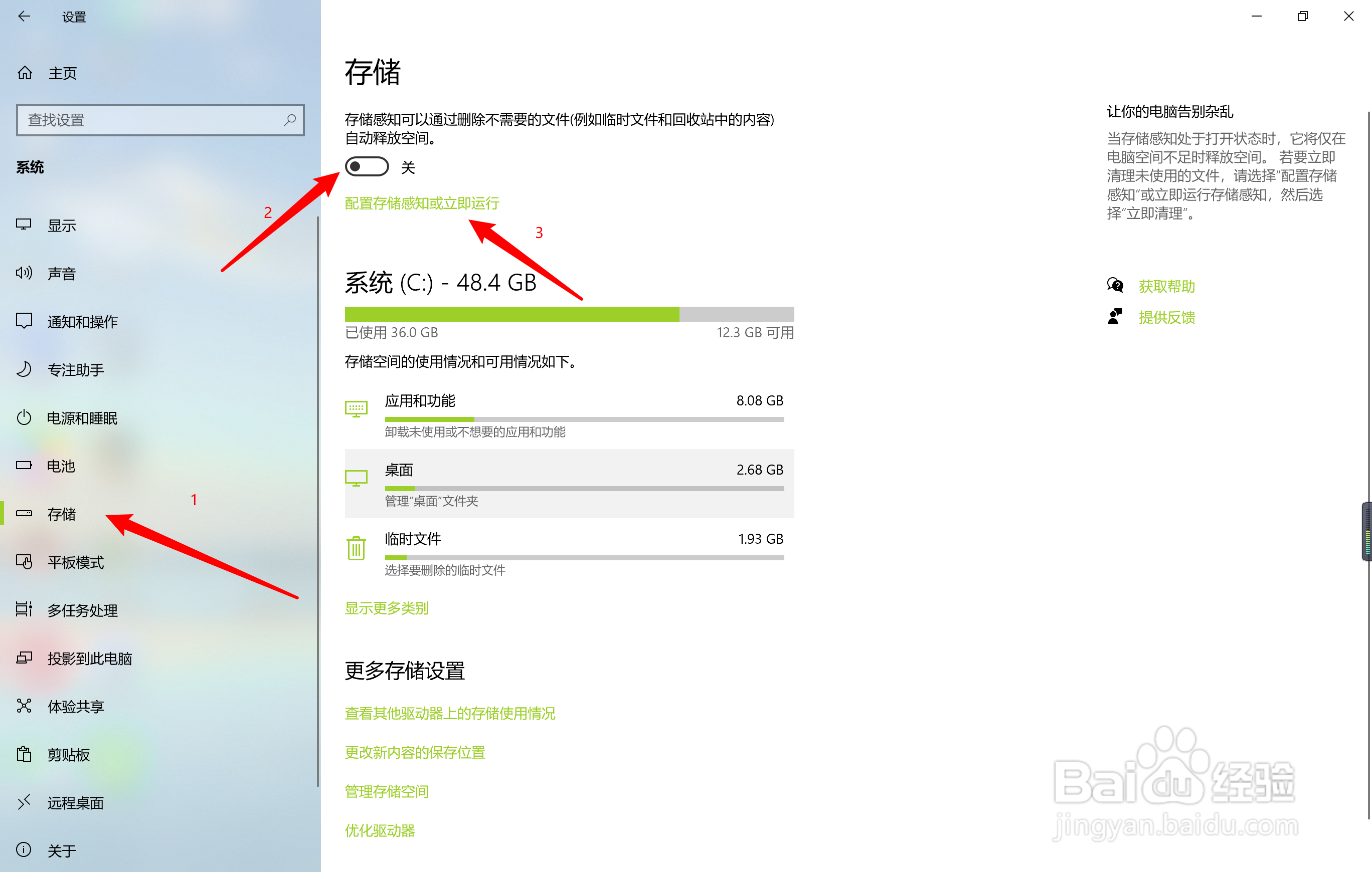 WIN10开启自动清理