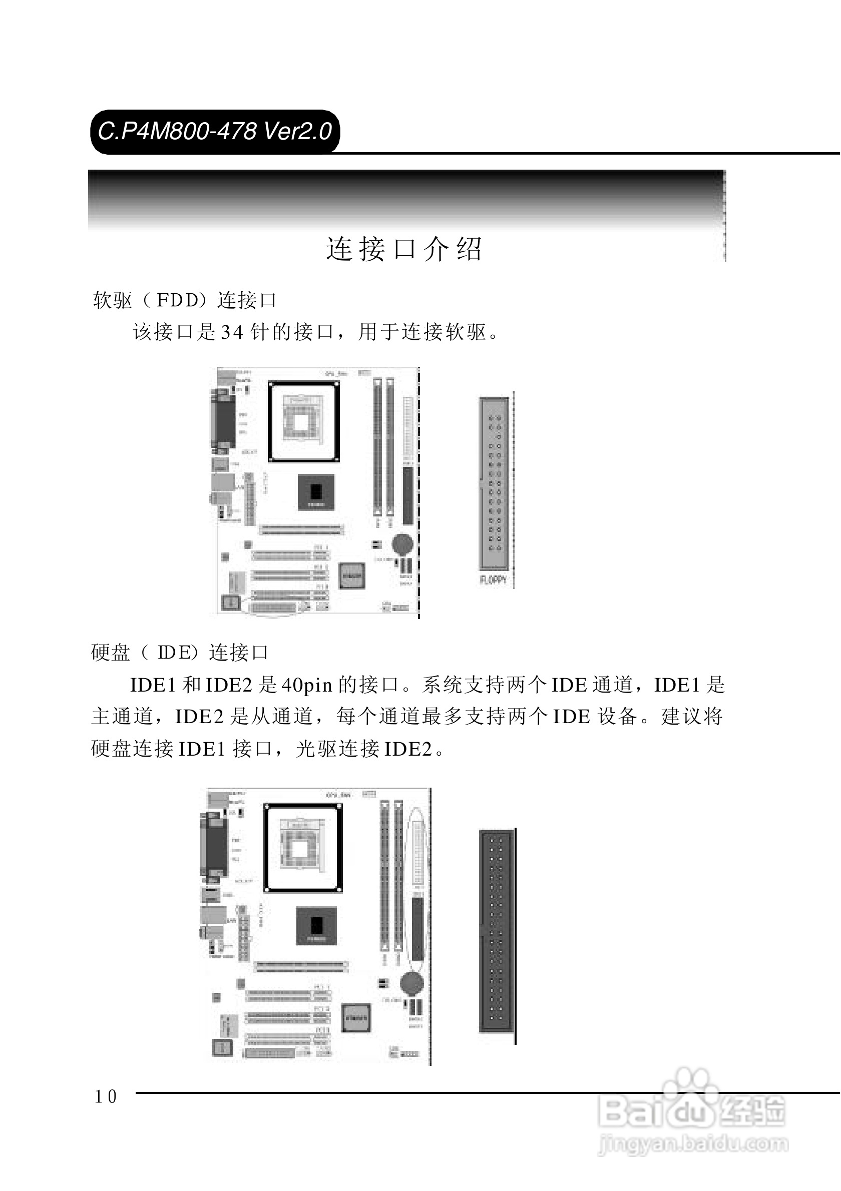 七彩虹C.P4M800-478型主板说明书:[2]