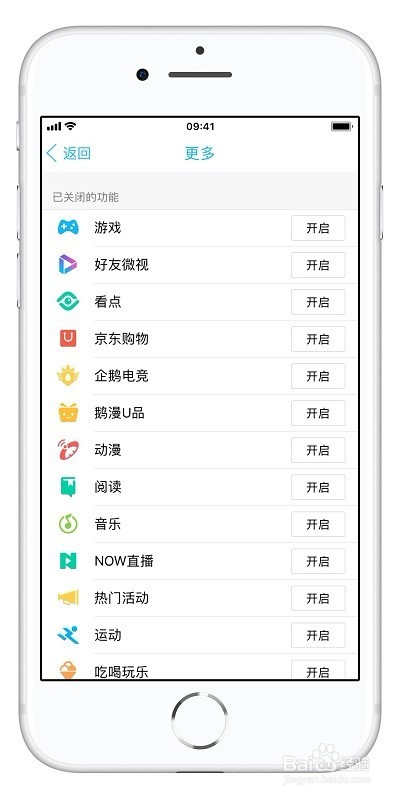 教你如何剔除 iOS 版 QQ 的无聊功能