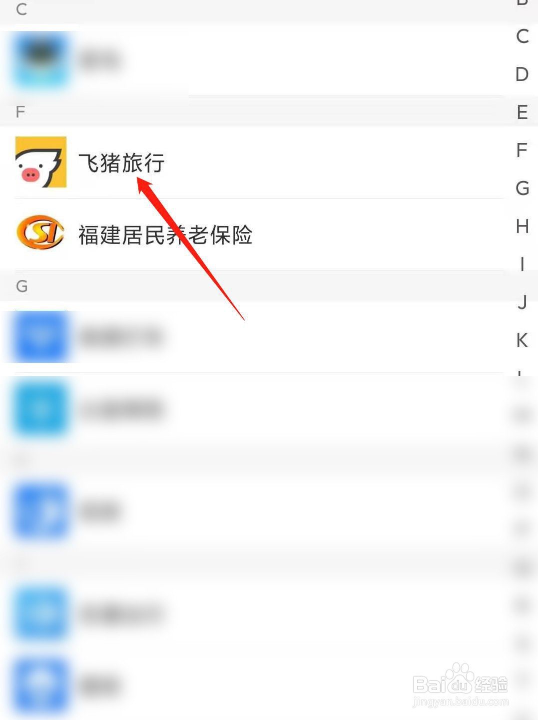 支付宝如何取消关注的生活号