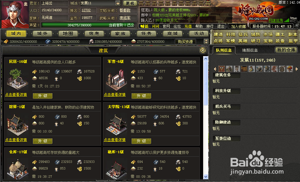 烽火战国如何刷声望？