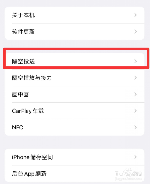 苹果隔空投送在哪里设置