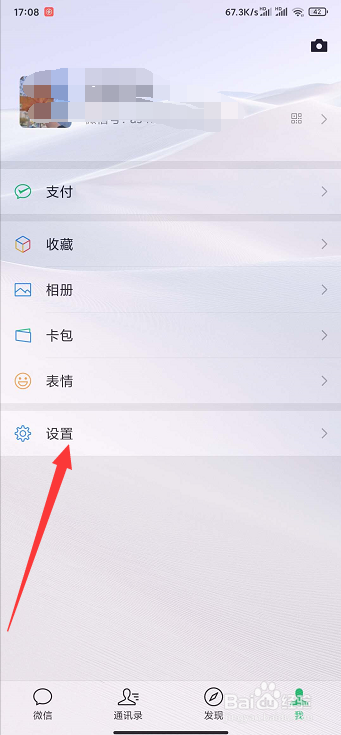 微信收款助手如何开启动