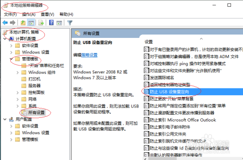Windows 10操作系统允许USB设备重定向