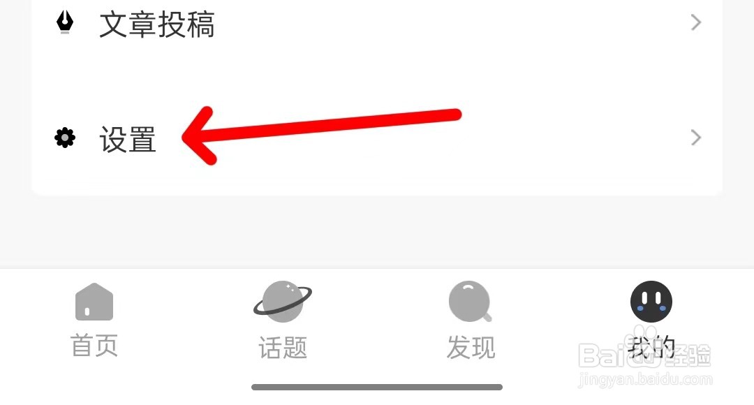 新周刊app如何打开隐私保护协议