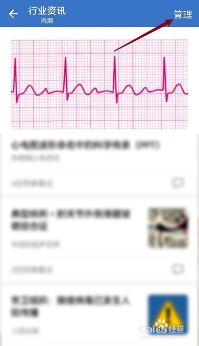 企业微信行业资讯怎么关闭