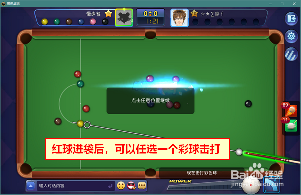 QQ游戏斯诺克桌球怎么玩