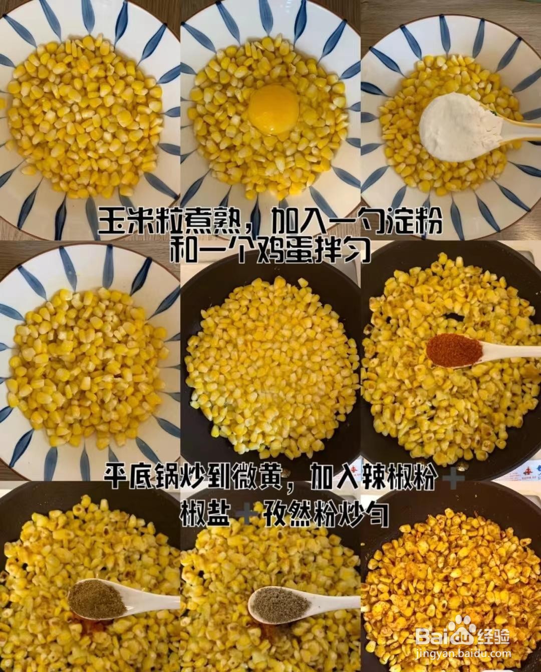 怎么做低脂餐椒盐玉米粒