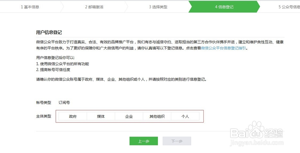 微信公众号怎么申请,微信订阅号怎么注册服务号