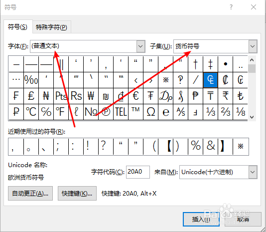 word文档中如何插入货币、方框中对号等特殊符号