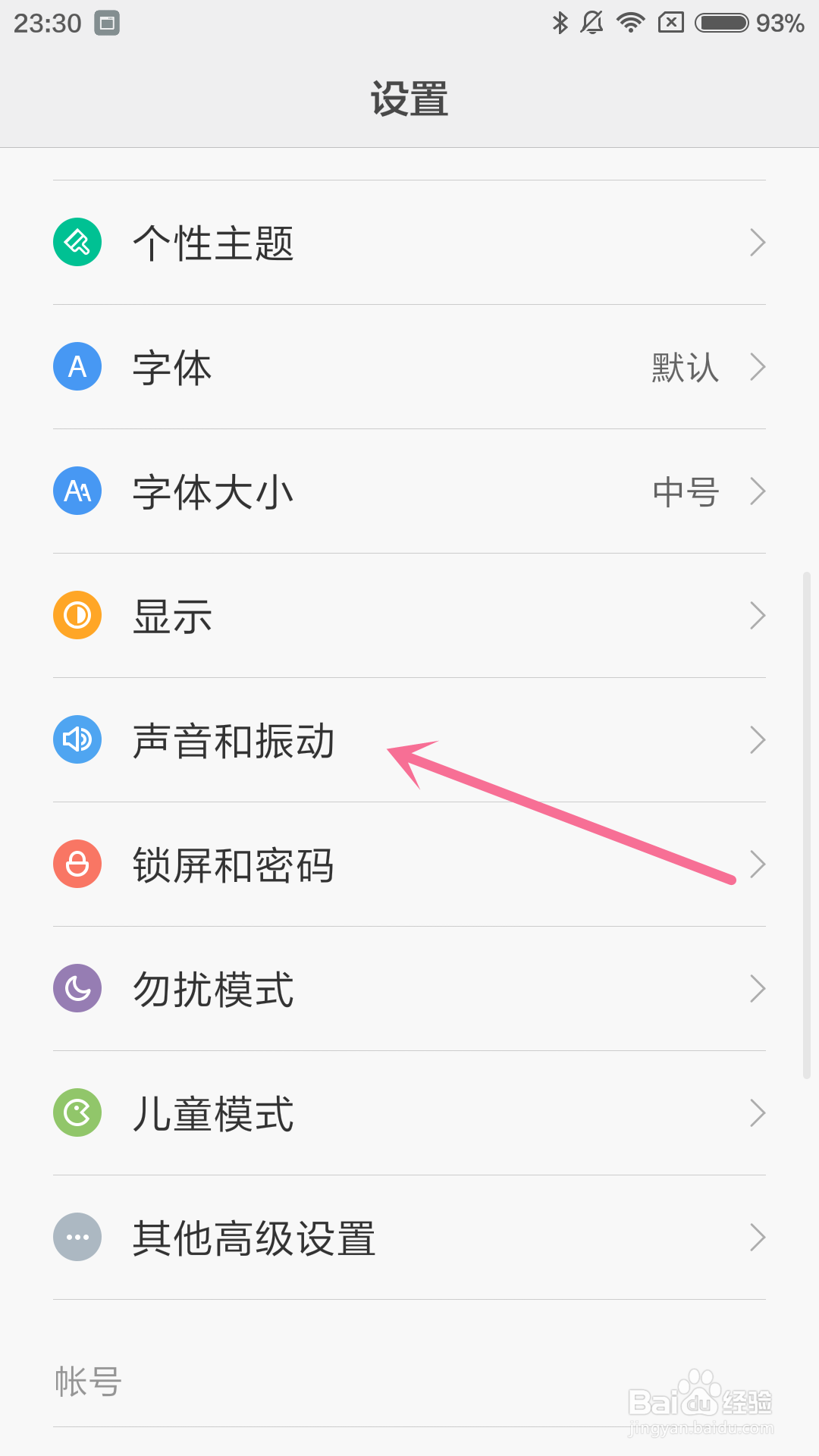 小米4手机如何设置响铃时振动