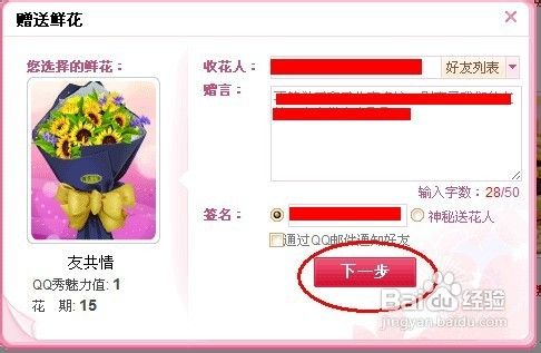 QQ秀怎么赠送虚拟鲜花