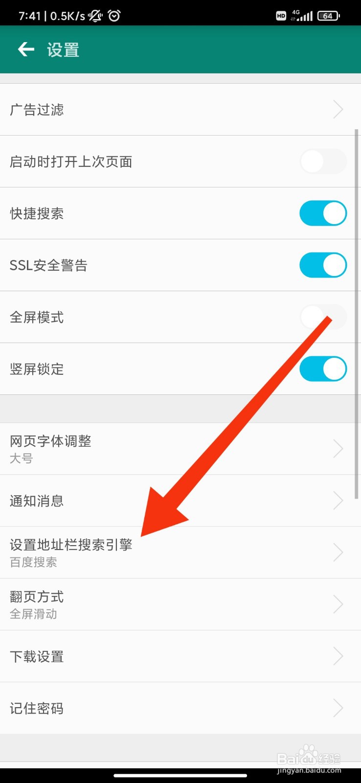 卡卡浏览器怎么切换搜索引擎