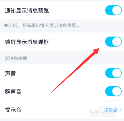 手机qq锁屏显示消息弹框在哪设置