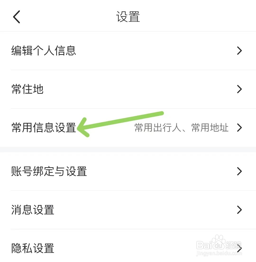 马蜂窝app如何添加常用出行人