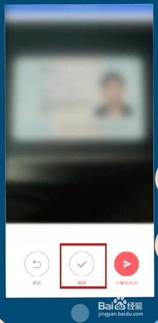 如何用手机制作电子身份证