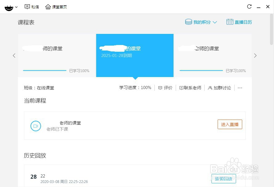 腾讯课堂怎么看回放