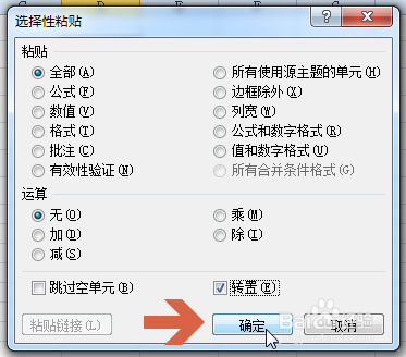 excel2010如何把列转化为行,进行列行转置。
