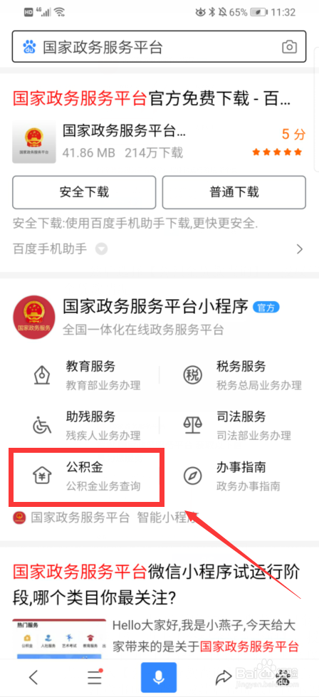 个人公积金账号怎么查询