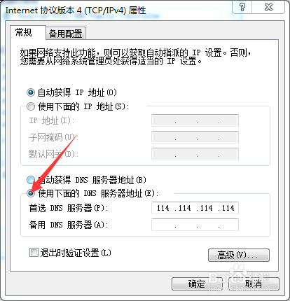电脑DNS显示错误问题电脑没有网络问题