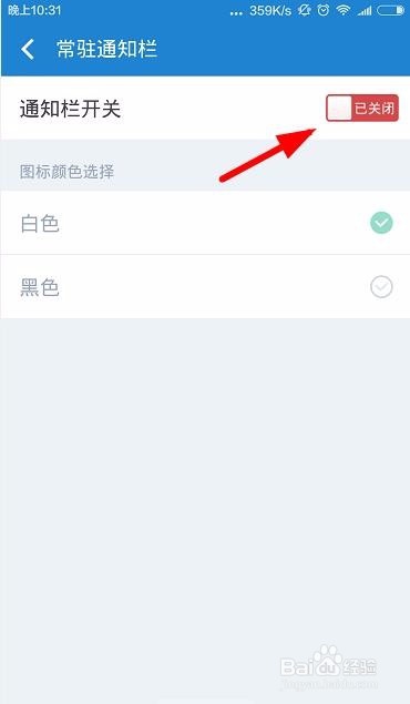清理大师怎么开启常驻通知栏
